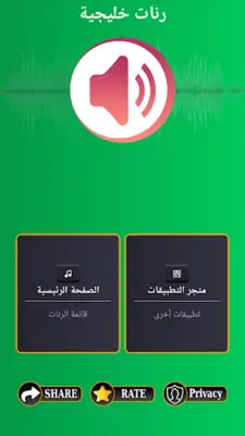 رنات الهاتف خليجية - بدون نيت android App screenshot 0